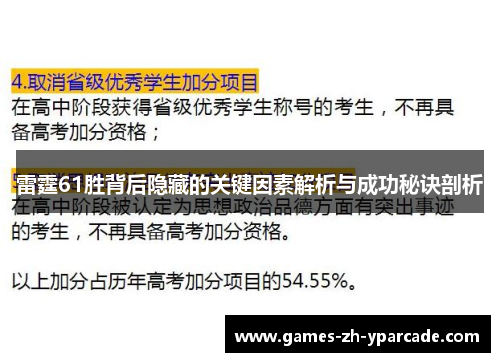 雷霆61胜背后隐藏的关键因素解析与成功秘诀剖析