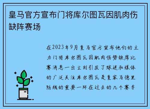 皇马官方宣布门将库尔图瓦因肌肉伤缺阵赛场