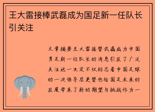 王大雷接棒武磊成为国足新一任队长引关注