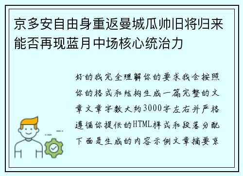 京多安自由身重返曼城瓜帅旧将归来能否再现蓝月中场核心统治力 京多安自由身重返曼城瓜帅旧将归来能否再现蓝月中场核心统治力
