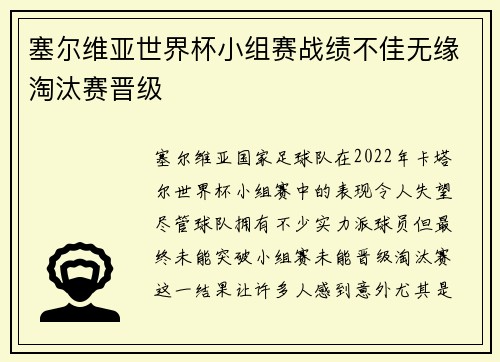 塞尔维亚世界杯小组赛战绩不佳无缘淘汰赛晋级