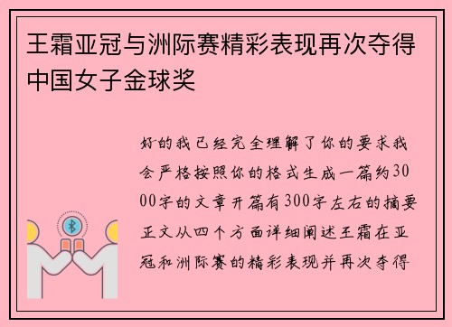 王霜亚冠与洲际赛精彩表现再次夺得中国女子金球奖 王霜亚冠与洲际赛精彩表现再次夺得中国女子金球奖
