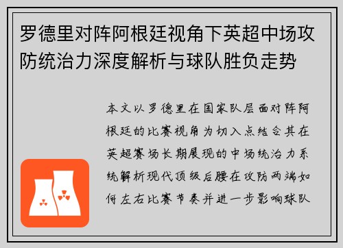 罗德里对阵阿根廷视角下英超中场攻防统治力深度解析与球队胜负走势 罗德里对阵阿根廷视角下英超中场攻防统治力深度解析与球队胜负走势